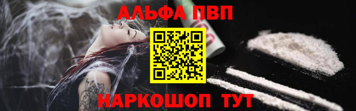 А ПВП Соль  Alpha PVP СК КРИС  Вологда  магазин    APVP VHQ  Вход с VPN 