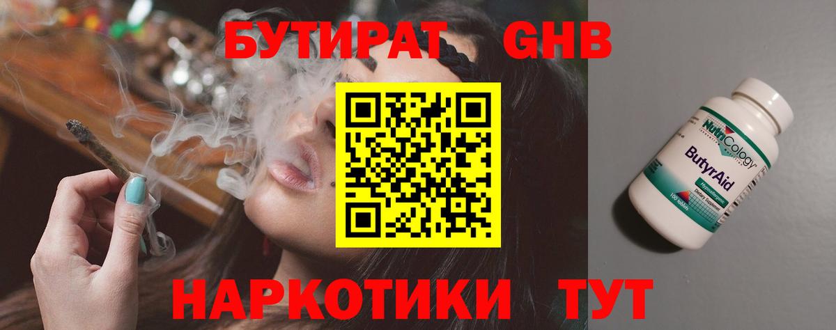 БУТИРАТ бутандиол  Вход с VPN  Вологда 