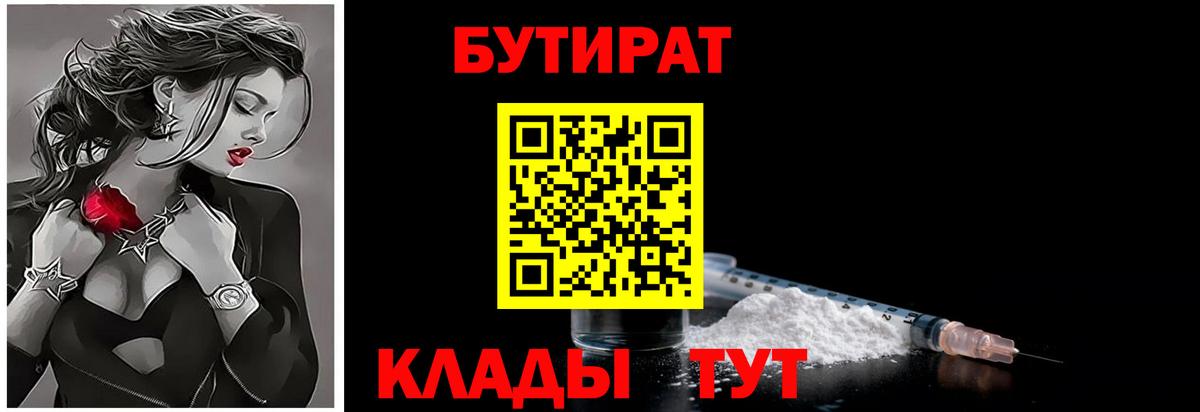 Бутират Butirat Вологда