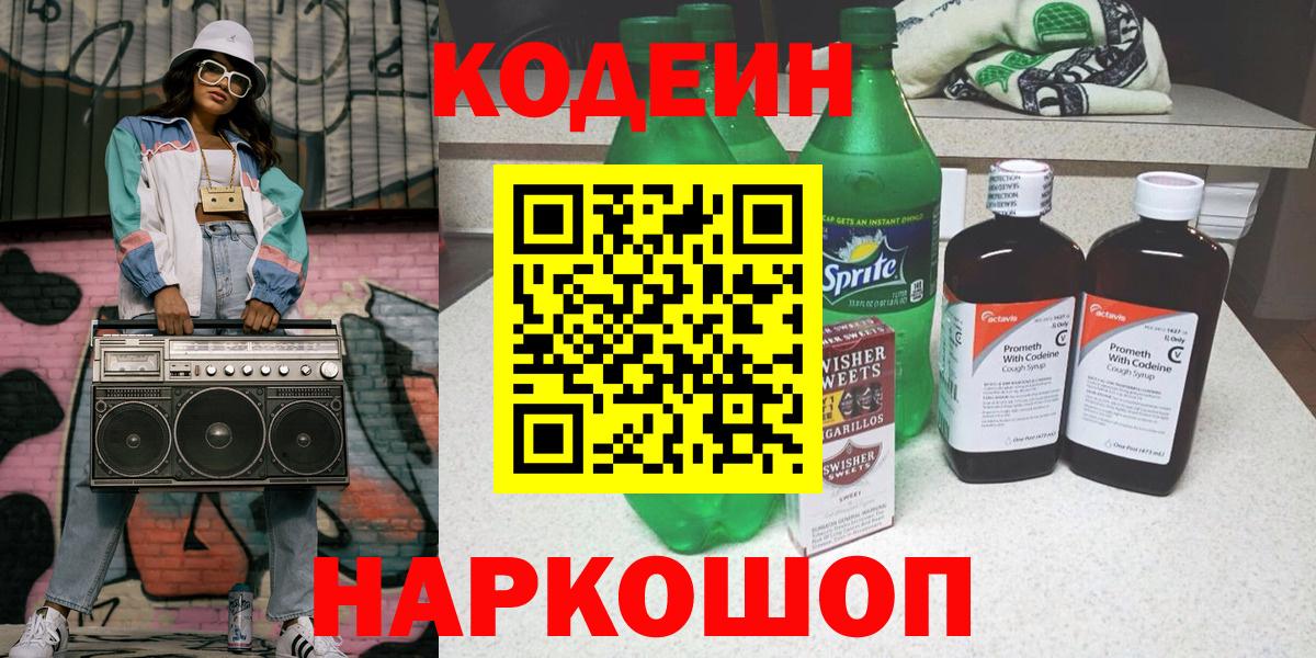 Кодеин Purple Drank  Codein напиток Lean (лин)  Вологда  Вход с VPN 